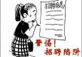 大學生就業(yè)指導：要學會維權